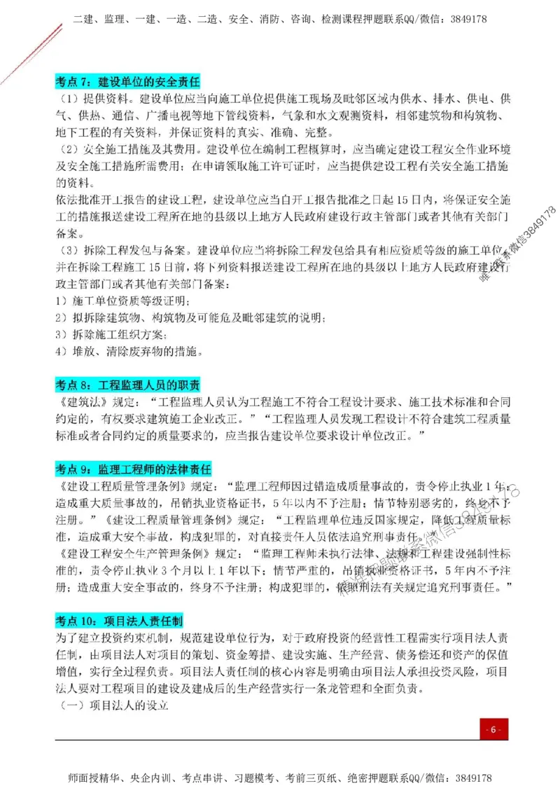 2025监理《监理概论》关键考点一本通_监理工程师_2025监理工程师_2025年监理工程师SVIP_2025年监理概论法规SVIP_01-精华文档✿电子教材✿历年真题
