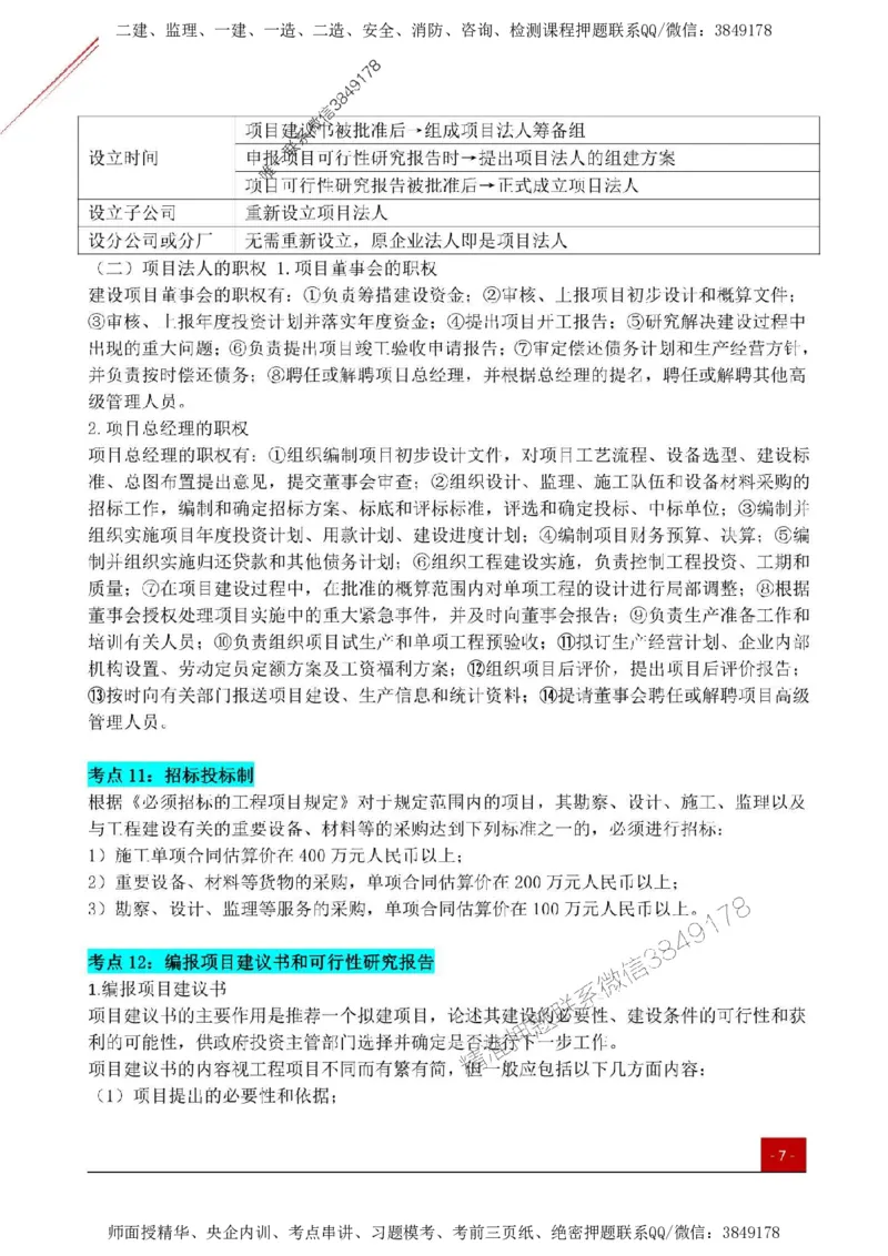 2025监理《监理概论》关键考点一本通_监理工程师_2025监理工程师_2025年监理工程师SVIP_2025年监理概论法规SVIP_01-精华文档✿电子教材✿历年真题