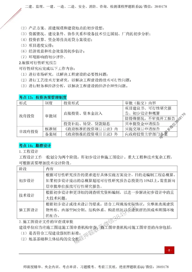 2025监理《监理概论》关键考点一本通_监理工程师_2025监理工程师_2025年监理工程师SVIP_2025年监理概论法规SVIP_01-精华文档✿电子教材✿历年真题