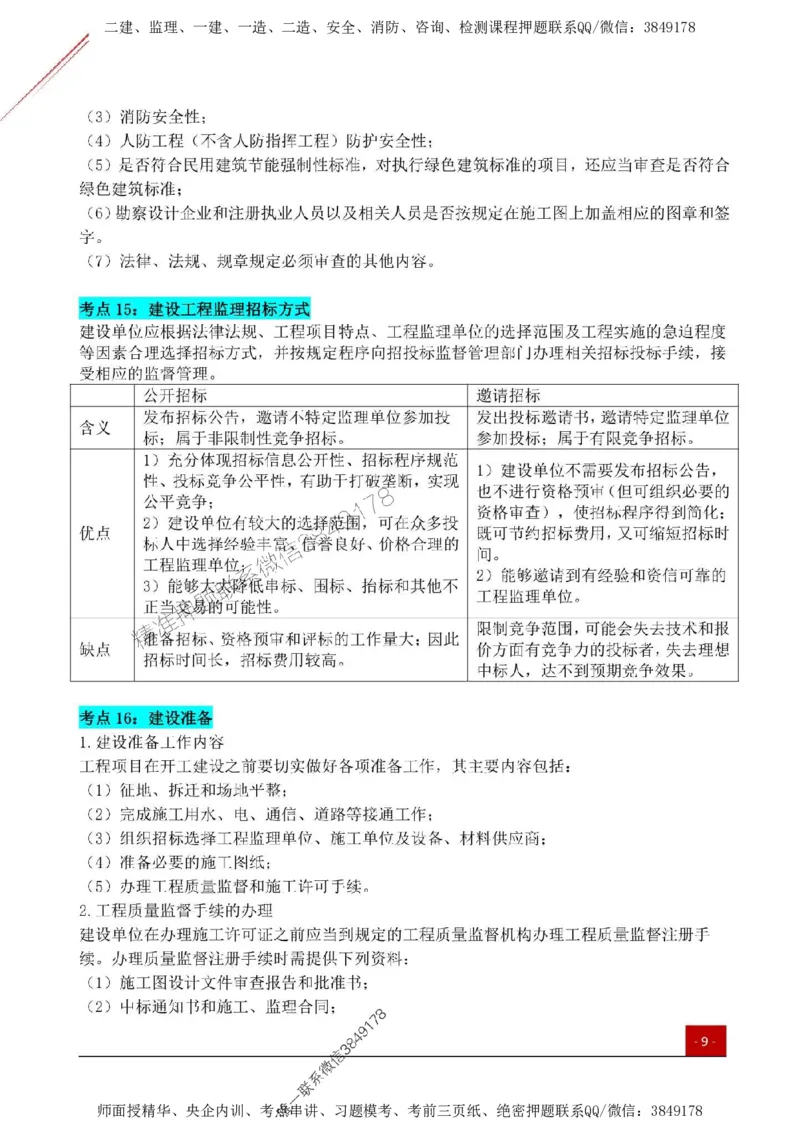 2025监理《监理概论》关键考点一本通_监理工程师_2025监理工程师_2025年监理工程师SVIP_2025年监理概论法规SVIP_01-精华文档✿电子教材✿历年真题