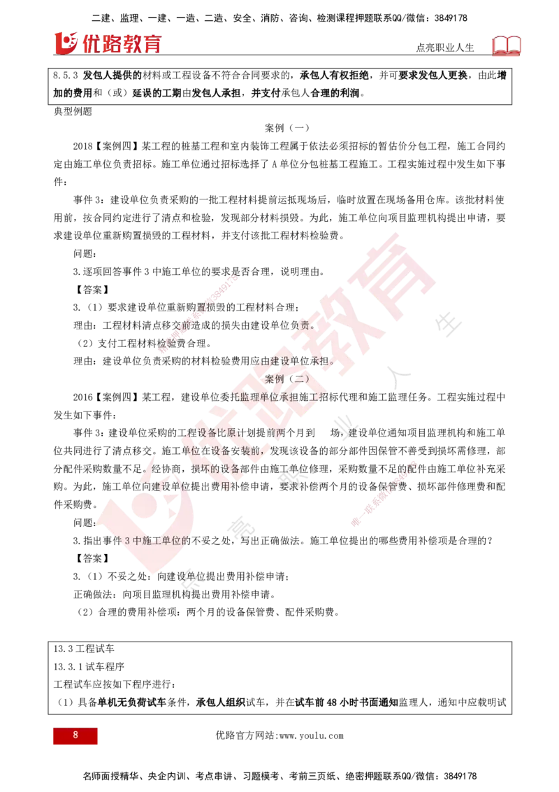 25年《案例分析（土建）》第9-11个知识点（打印版）_监理工程师_2025监理工程师_2025年监理工程师SVIP_2025年监理土建案例SVIP_02-基础精讲✿高端面授✿深度强化