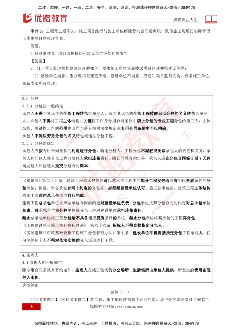 25年《案例分析（土建）》第9-11个知识点（打印版）_监理工程师_2025监理工程师_2025年监理工程师SVIP_2025年监理土建案例SVIP_02-基础精讲✿高端面授✿深度强化