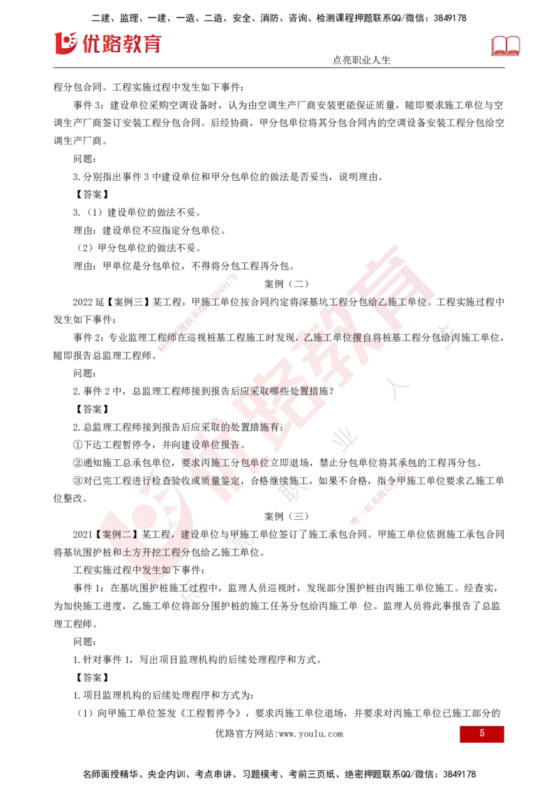 25年《案例分析（土建）》第9-11个知识点（打印版）_监理工程师_2025监理工程师_2025年监理工程师SVIP_2025年监理土建案例SVIP_02-基础精讲✿高端面授✿深度强化