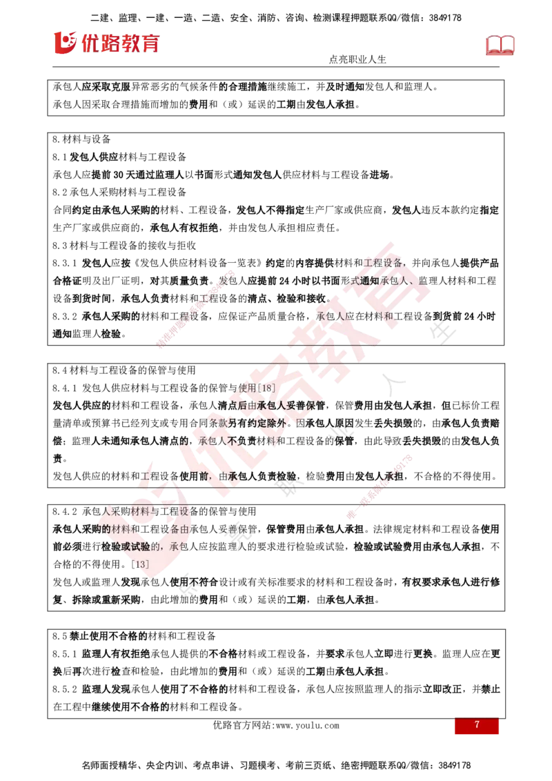 25年《案例分析（土建）》第9-11个知识点（打印版）_监理工程师_2025监理工程师_2025年监理工程师SVIP_2025年监理土建案例SVIP_02-基础精讲✿高端面授✿深度强化