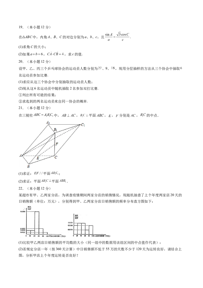 期末模拟卷（A基础卷）（原卷版）-新教材2022-2023学年高一数学尖子生培优AB卷（人教A版2019必修第二册）_E015高中全科试卷_数学试题_必修2_01.单元测试_1.单元测试AB卷2023年