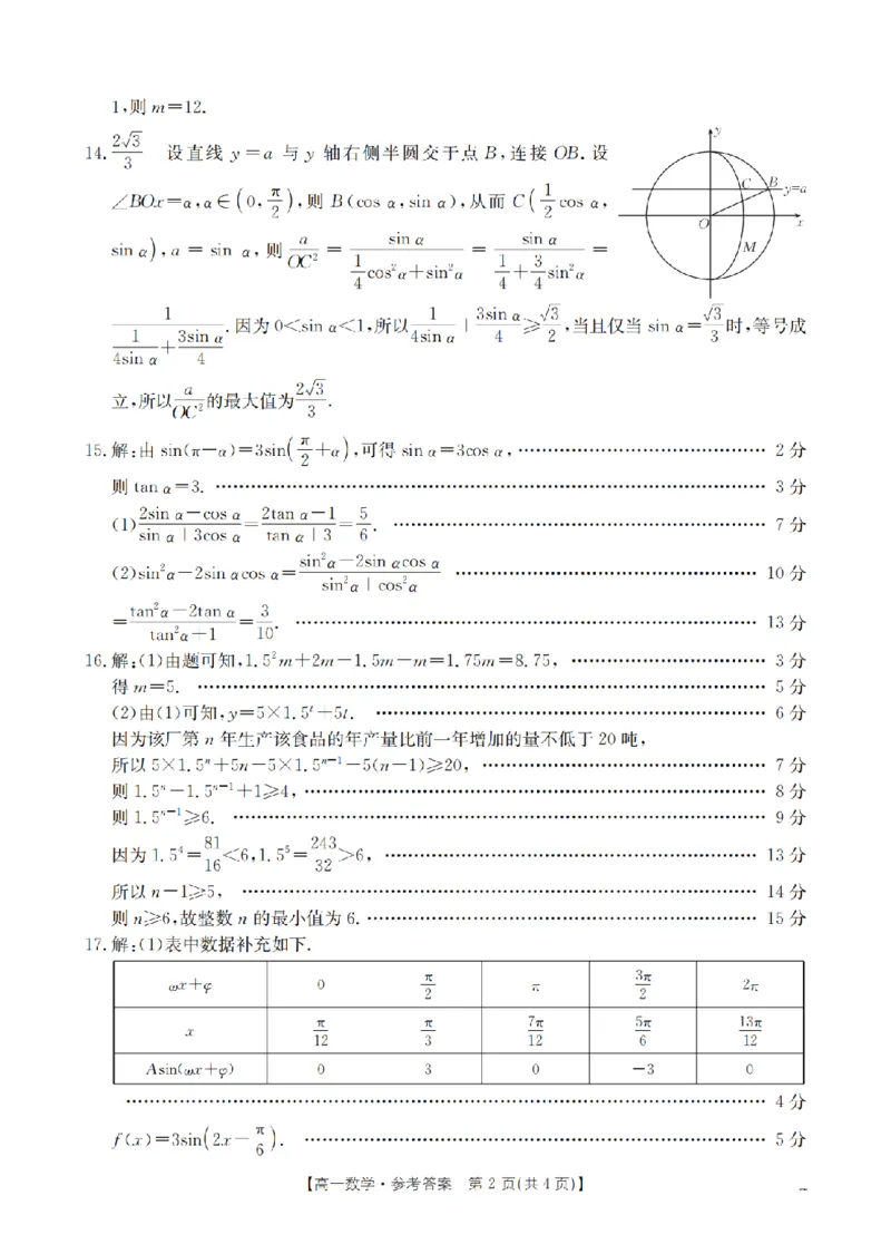 数学答案_扫描版_2024-2025高一（7-7月题库）_2026年1月高一_260130金太阳&middot;甘肃省陇南地区2025-2026学年高一上学期阶段性检测（全）