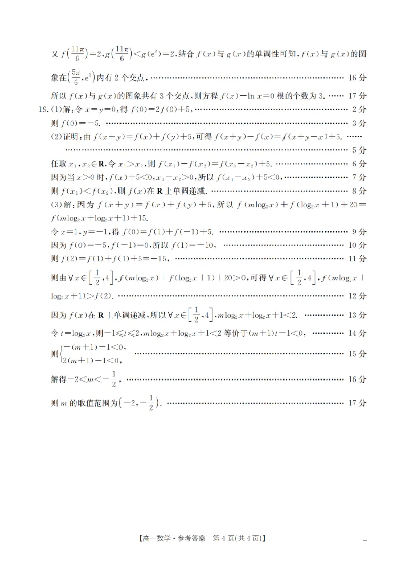 数学答案_扫描版_2024-2025高一（7-7月题库）_2026年1月高一_260130金太阳&middot;甘肃省陇南地区2025-2026学年高一上学期阶段性检测（全）
