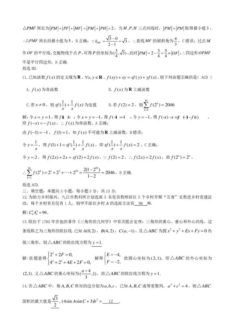 九江市2024年第二次高考模拟统一考试(命题人：周宝、李高飞、王锋、卢恩良、冯上旭、黄芳、杨玉露、段训明、林健航）(1)_2024年3月_013月合集