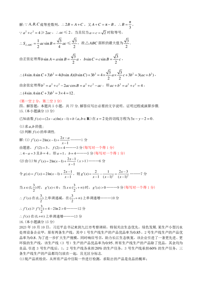 九江市2024年第二次高考模拟统一考试(命题人：周宝、李高飞、王锋、卢恩良、冯上旭、黄芳、杨玉露、段训明、林健航）(1)_2024年3月_013月合集