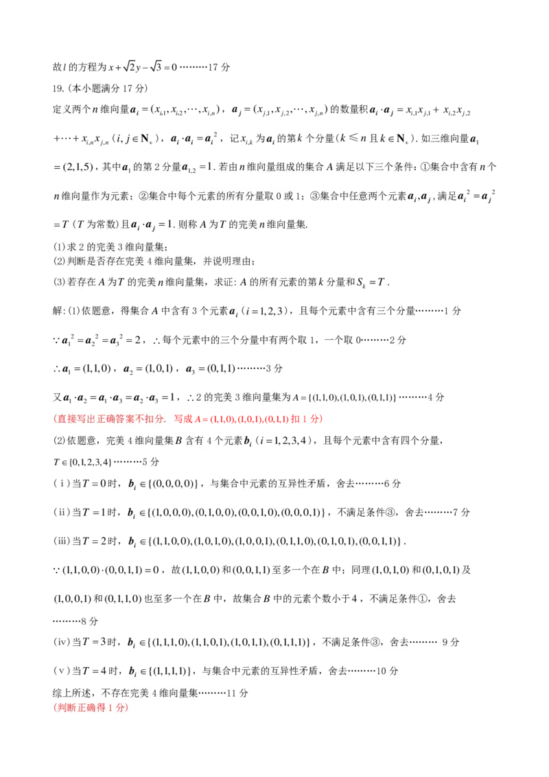 九江市2024年第二次高考模拟统一考试(命题人：周宝、李高飞、王锋、卢恩良、冯上旭、黄芳、杨玉露、段训明、林健航）(1)_2024年3月_013月合集