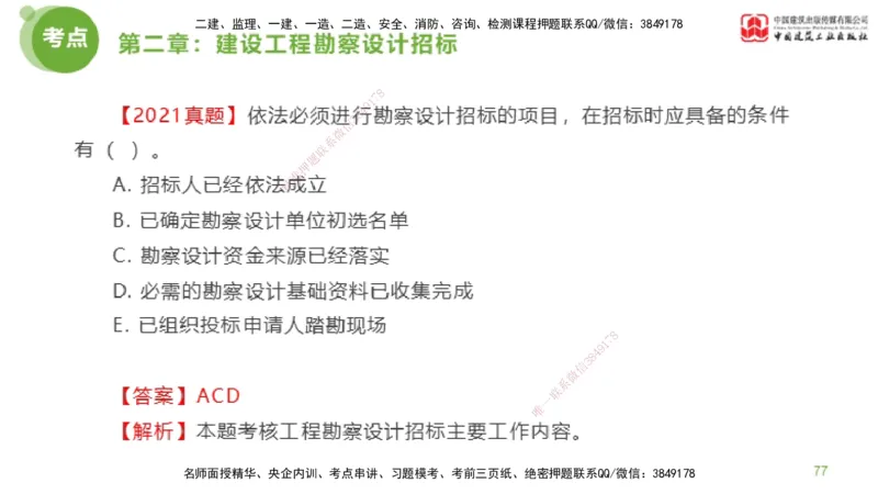 2025年监理工程师《合同管理》超强周练01节（下）_监理工程师_2025监理工程师_2025年监理工程师SVIP_2025年监理合同管理SVIP_03-习题精析✿实战特训✿模考通关_讲义