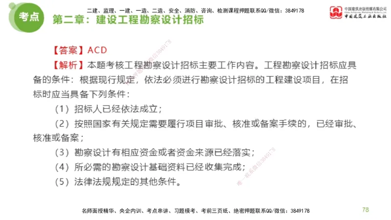 2025年监理工程师《合同管理》超强周练01节（下）_监理工程师_2025监理工程师_2025年监理工程师SVIP_2025年监理合同管理SVIP_03-习题精析✿实战特训✿模考通关_讲义