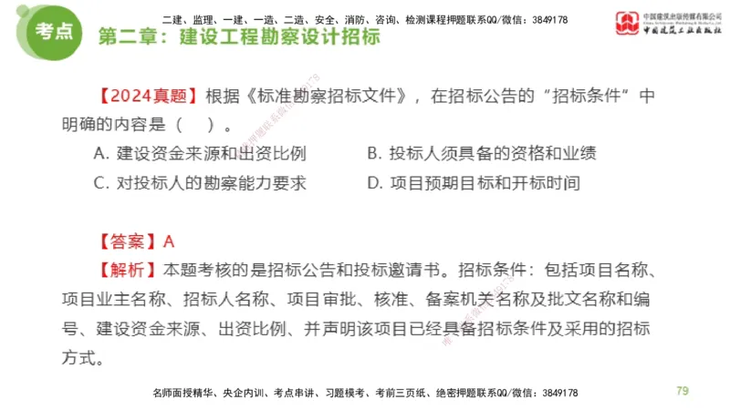 2025年监理工程师《合同管理》超强周练01节（下）_监理工程师_2025监理工程师_2025年监理工程师SVIP_2025年监理合同管理SVIP_03-习题精析✿实战特训✿模考通关_讲义