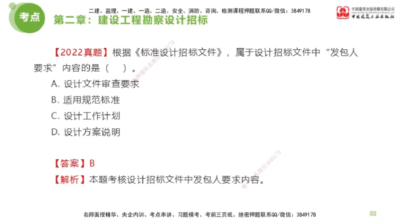 2025年监理工程师《合同管理》超强周练01节（下）_监理工程师_2025监理工程师_2025年监理工程师SVIP_2025年监理合同管理SVIP_03-习题精析✿实战特训✿模考通关_讲义