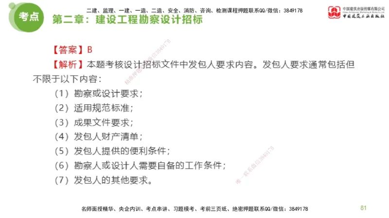2025年监理工程师《合同管理》超强周练01节（下）_监理工程师_2025监理工程师_2025年监理工程师SVIP_2025年监理合同管理SVIP_03-习题精析✿实战特训✿模考通关_讲义
