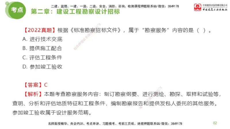 2025年监理工程师《合同管理》超强周练01节（下）_监理工程师_2025监理工程师_2025年监理工程师SVIP_2025年监理合同管理SVIP_03-习题精析✿实战特训✿模考通关_讲义