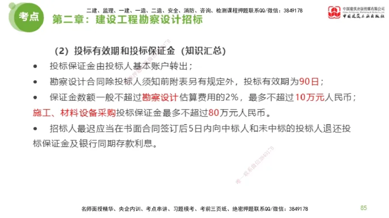 2025年监理工程师《合同管理》超强周练01节（下）_监理工程师_2025监理工程师_2025年监理工程师SVIP_2025年监理合同管理SVIP_03-习题精析✿实战特训✿模考通关_讲义