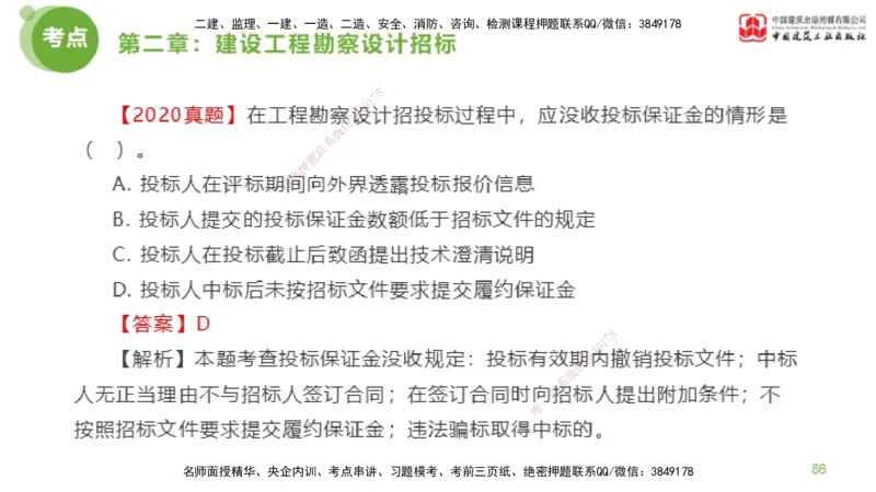 2025年监理工程师《合同管理》超强周练01节（下）_监理工程师_2025监理工程师_2025年监理工程师SVIP_2025年监理合同管理SVIP_03-习题精析✿实战特训✿模考通关_讲义