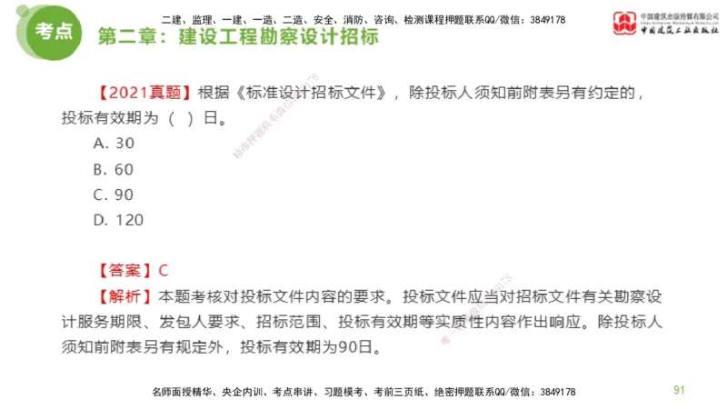 2025年监理工程师《合同管理》超强周练01节（下）_监理工程师_2025监理工程师_2025年监理工程师SVIP_2025年监理合同管理SVIP_03-习题精析✿实战特训✿模考通关_讲义