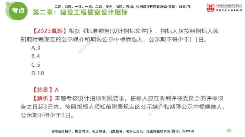 2025年监理工程师《合同管理》超强周练01节（下）_监理工程师_2025监理工程师_2025年监理工程师SVIP_2025年监理合同管理SVIP_03-习题精析✿实战特训✿模考通关_讲义
