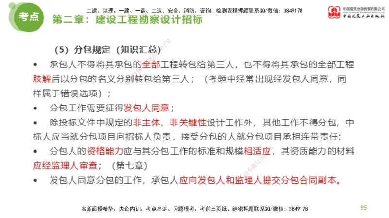 2025年监理工程师《合同管理》超强周练01节（下）_监理工程师_2025监理工程师_2025年监理工程师SVIP_2025年监理合同管理SVIP_03-习题精析✿实战特训✿模考通关_讲义