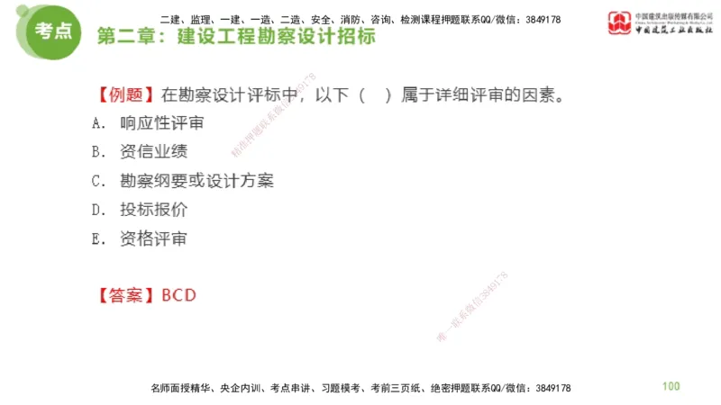 2025年监理工程师《合同管理》超强周练01节（下）_监理工程师_2025监理工程师_2025年监理工程师SVIP_2025年监理合同管理SVIP_03-习题精析✿实战特训✿模考通关_讲义