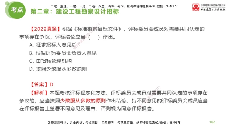 2025年监理工程师《合同管理》超强周练01节（下）_监理工程师_2025监理工程师_2025年监理工程师SVIP_2025年监理合同管理SVIP_03-习题精析✿实战特训✿模考通关_讲义