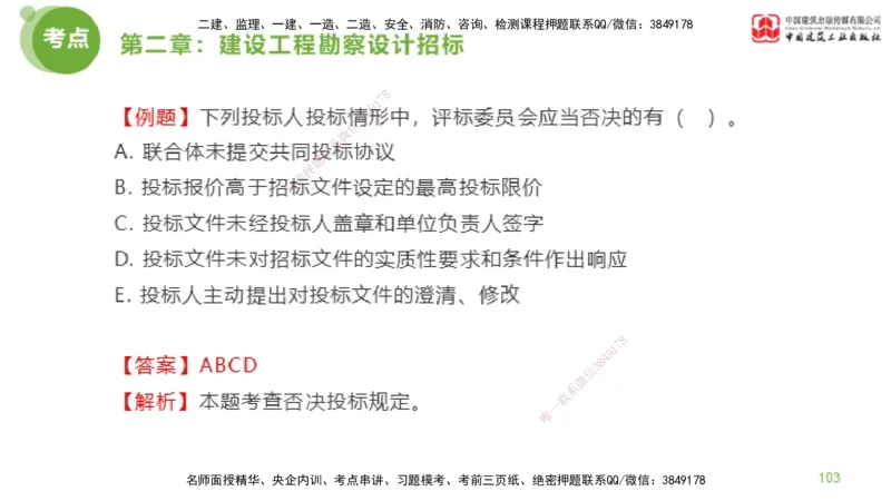 2025年监理工程师《合同管理》超强周练01节（下）_监理工程师_2025监理工程师_2025年监理工程师SVIP_2025年监理合同管理SVIP_03-习题精析✿实战特训✿模考通关_讲义