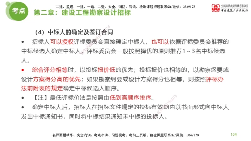 2025年监理工程师《合同管理》超强周练01节（下）_监理工程师_2025监理工程师_2025年监理工程师SVIP_2025年监理合同管理SVIP_03-习题精析✿实战特训✿模考通关_讲义