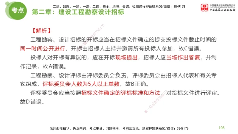 2025年监理工程师《合同管理》超强周练01节（下）_监理工程师_2025监理工程师_2025年监理工程师SVIP_2025年监理合同管理SVIP_03-习题精析✿实战特训✿模考通关_讲义