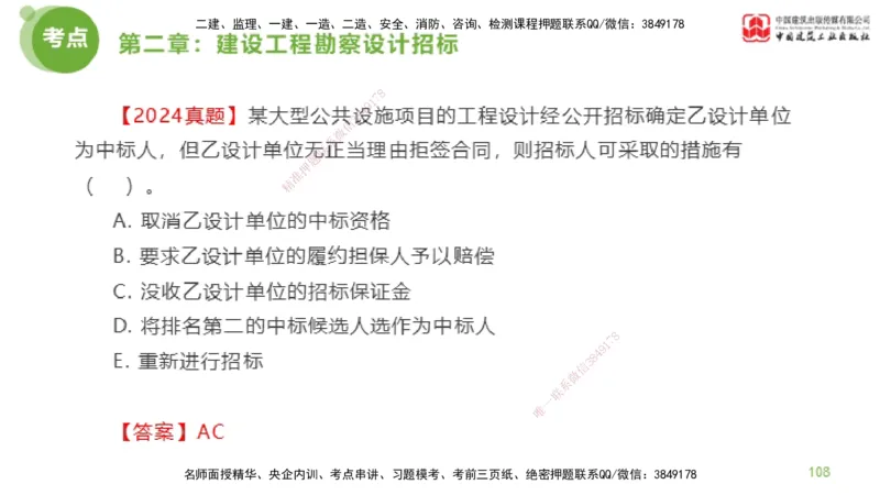 2025年监理工程师《合同管理》超强周练01节（下）_监理工程师_2025监理工程师_2025年监理工程师SVIP_2025年监理合同管理SVIP_03-习题精析✿实战特训✿模考通关_讲义