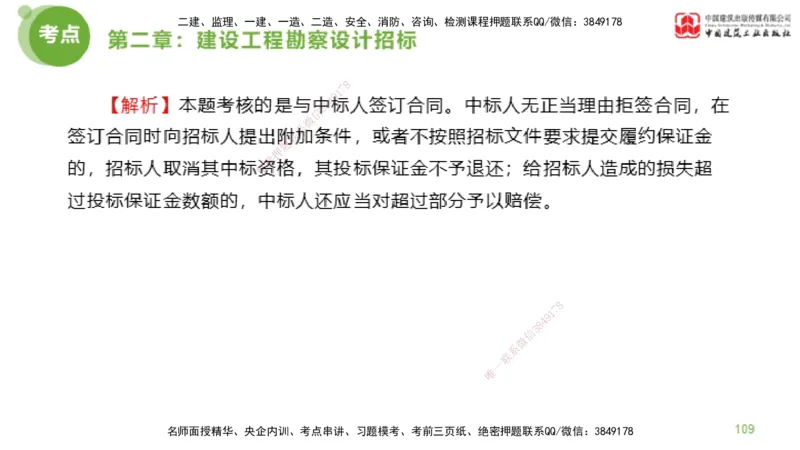2025年监理工程师《合同管理》超强周练01节（下）_监理工程师_2025监理工程师_2025年监理工程师SVIP_2025年监理合同管理SVIP_03-习题精析✿实战特训✿模考通关_讲义