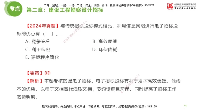 2025年监理工程师《合同管理》超强周练01节（下）_监理工程师_2025监理工程师_2025年监理工程师SVIP_2025年监理合同管理SVIP_03-习题精析✿实战特训✿模考通关_讲义