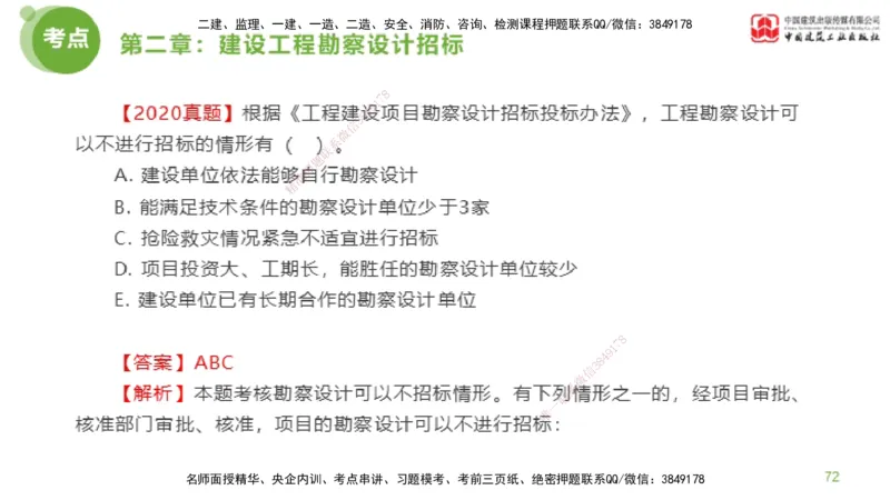 2025年监理工程师《合同管理》超强周练01节（下）_监理工程师_2025监理工程师_2025年监理工程师SVIP_2025年监理合同管理SVIP_03-习题精析✿实战特训✿模考通关_讲义