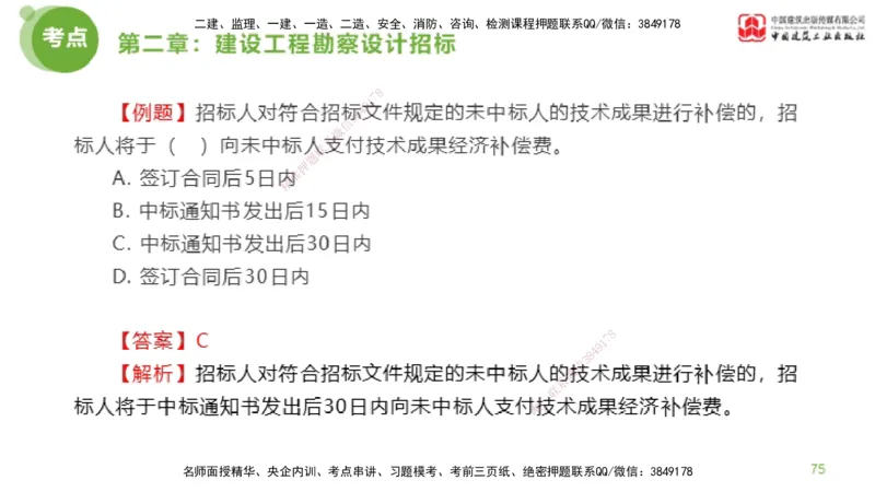 2025年监理工程师《合同管理》超强周练01节（下）_监理工程师_2025监理工程师_2025年监理工程师SVIP_2025年监理合同管理SVIP_03-习题精析✿实战特训✿模考通关_讲义