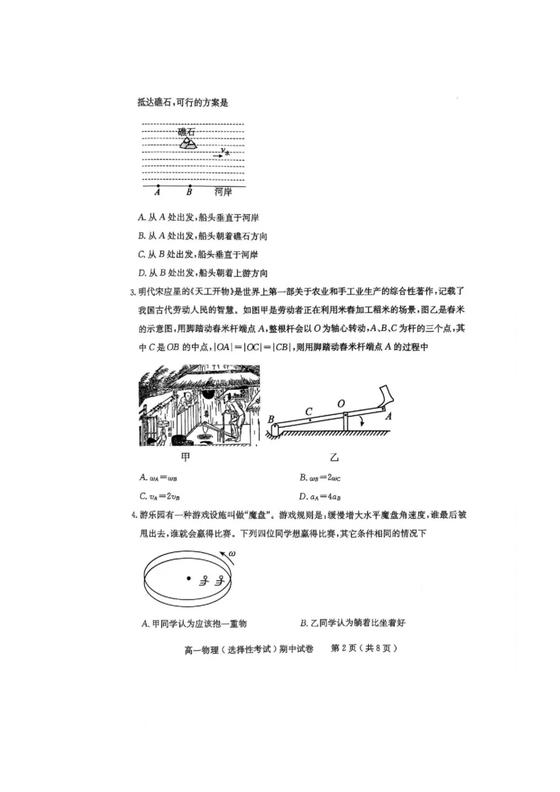 广东省茂名市电白区2024-2025学年高一下学期期中考试物理（选考）PDF版含答案_2024-2025高一（7-7月题库）_2025年05月试卷_0519广东省茂名市电白区2024-2025学年高一下学期期中考试