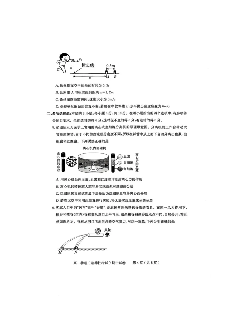 广东省茂名市电白区2024-2025学年高一下学期期中考试物理（选考）PDF版含答案_2024-2025高一（7-7月题库）_2025年05月试卷_0519广东省茂名市电白区2024-2025学年高一下学期期中考试