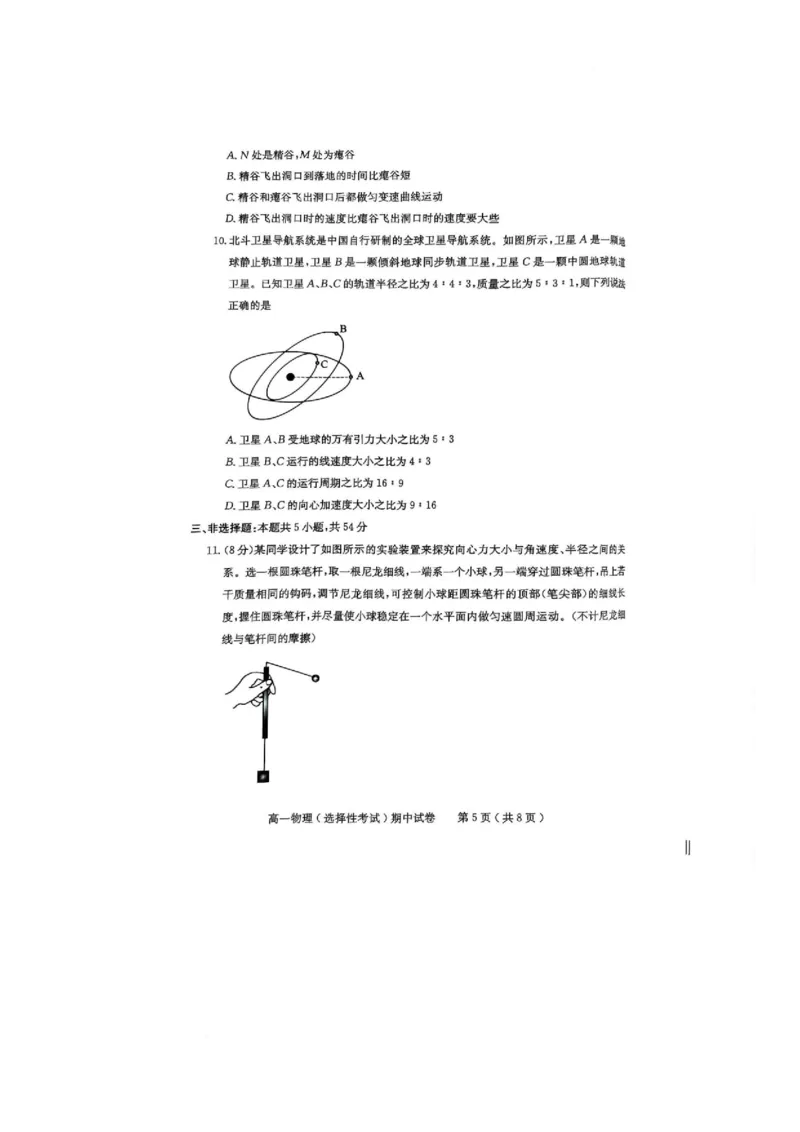 广东省茂名市电白区2024-2025学年高一下学期期中考试物理（选考）PDF版含答案_2024-2025高一（7-7月题库）_2025年05月试卷_0519广东省茂名市电白区2024-2025学年高一下学期期中考试