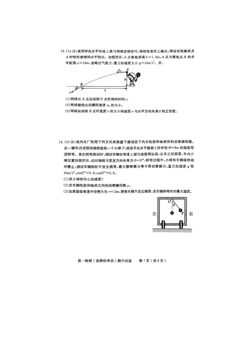 广东省茂名市电白区2024-2025学年高一下学期期中考试物理（选考）PDF版含答案_2024-2025高一（7-7月题库）_2025年05月试卷_0519广东省茂名市电白区2024-2025学年高一下学期期中考试