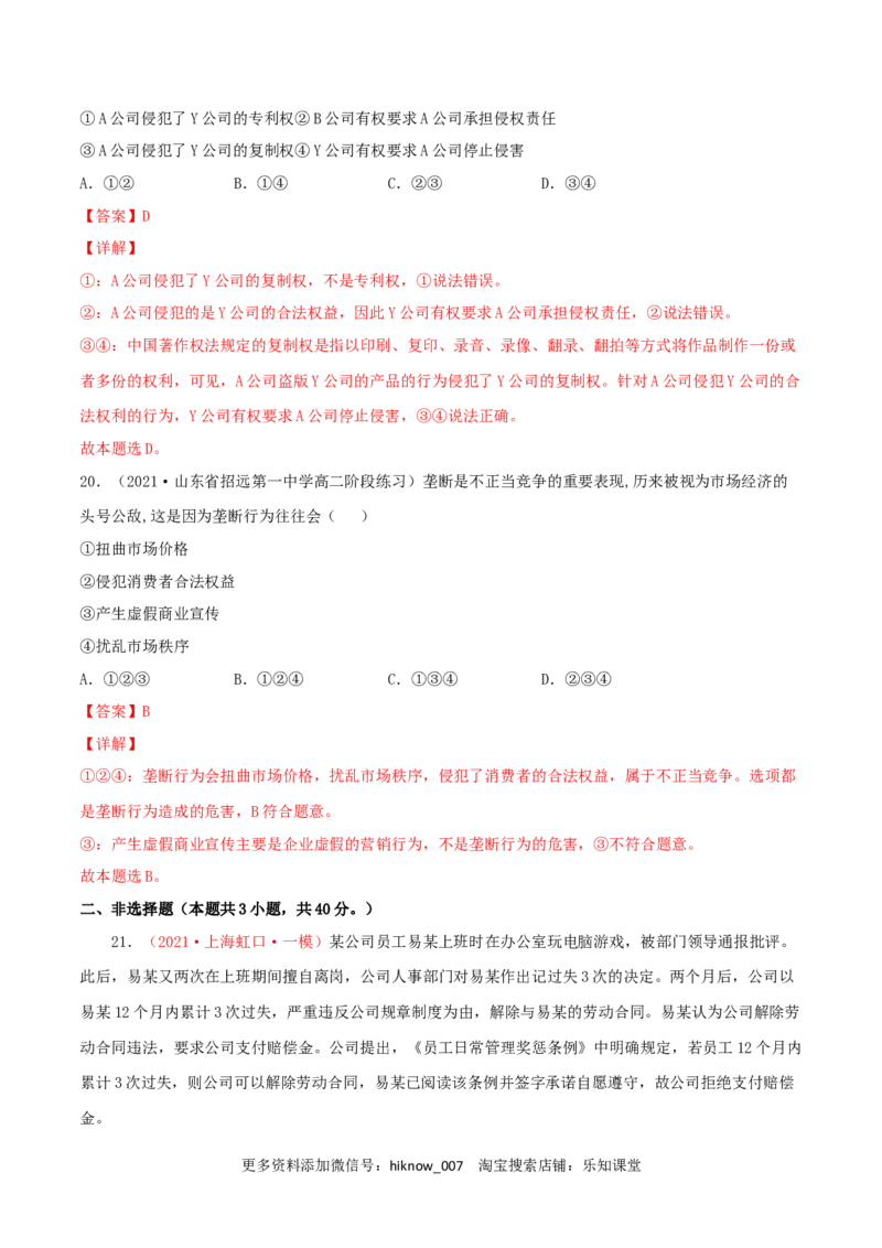 第03单元就业与创业单元测试（B卷&middot;提升能力）（解析版）_E015高中全科试卷_政治试题_选修2_1.单元测试_单元测试卷