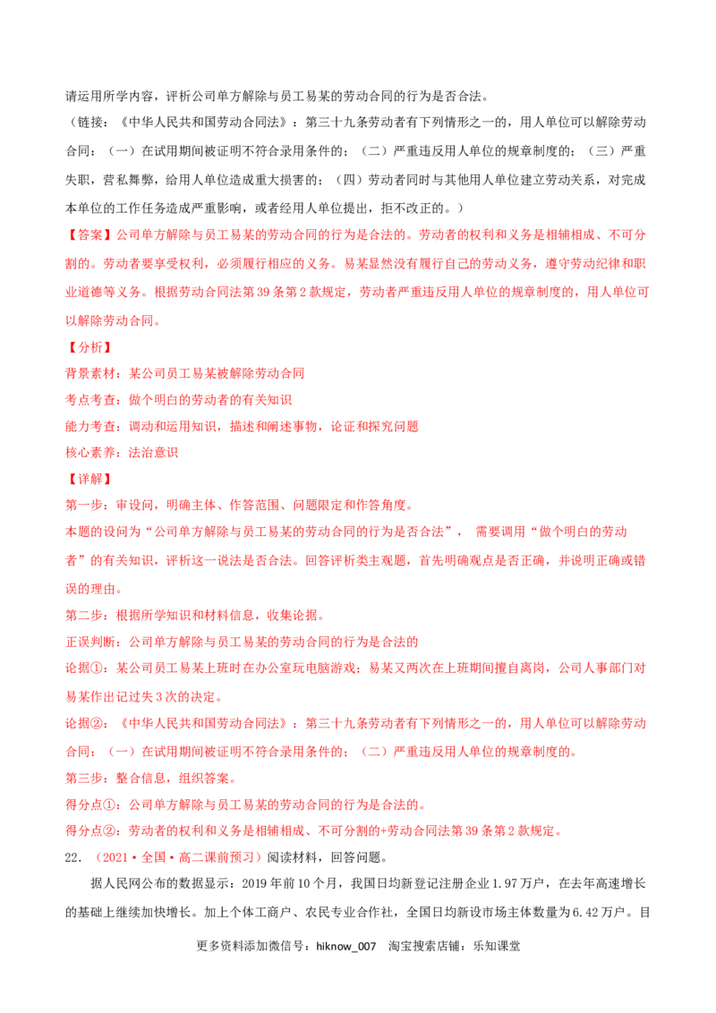 第03单元就业与创业单元测试（B卷&middot;提升能力）（解析版）_E015高中全科试卷_政治试题_选修2_1.单元测试_单元测试卷