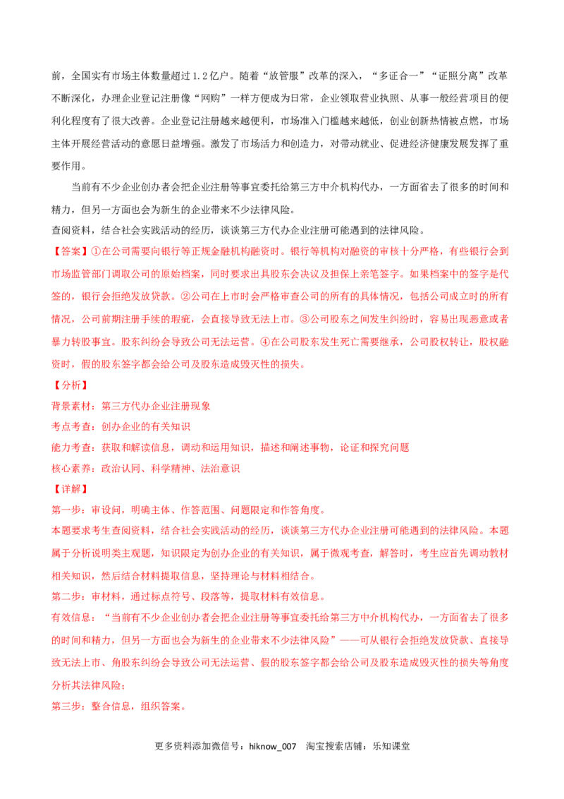 第03单元就业与创业单元测试（B卷&middot;提升能力）（解析版）_E015高中全科试卷_政治试题_选修2_1.单元测试_单元测试卷