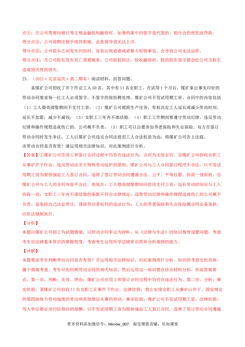 第03单元就业与创业单元测试（B卷&middot;提升能力）（解析版）_E015高中全科试卷_政治试题_选修2_1.单元测试_单元测试卷