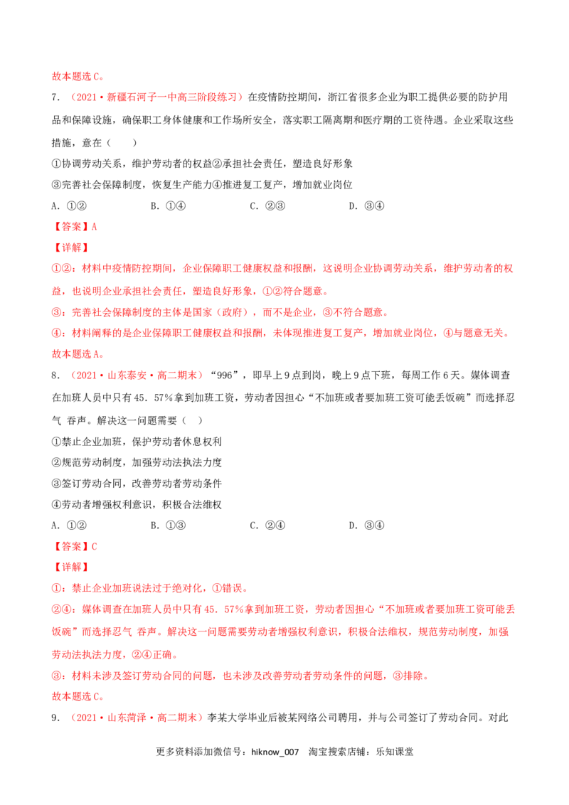 第03单元就业与创业单元测试（B卷&middot;提升能力）（解析版）_E015高中全科试卷_政治试题_选修2_1.单元测试_单元测试卷