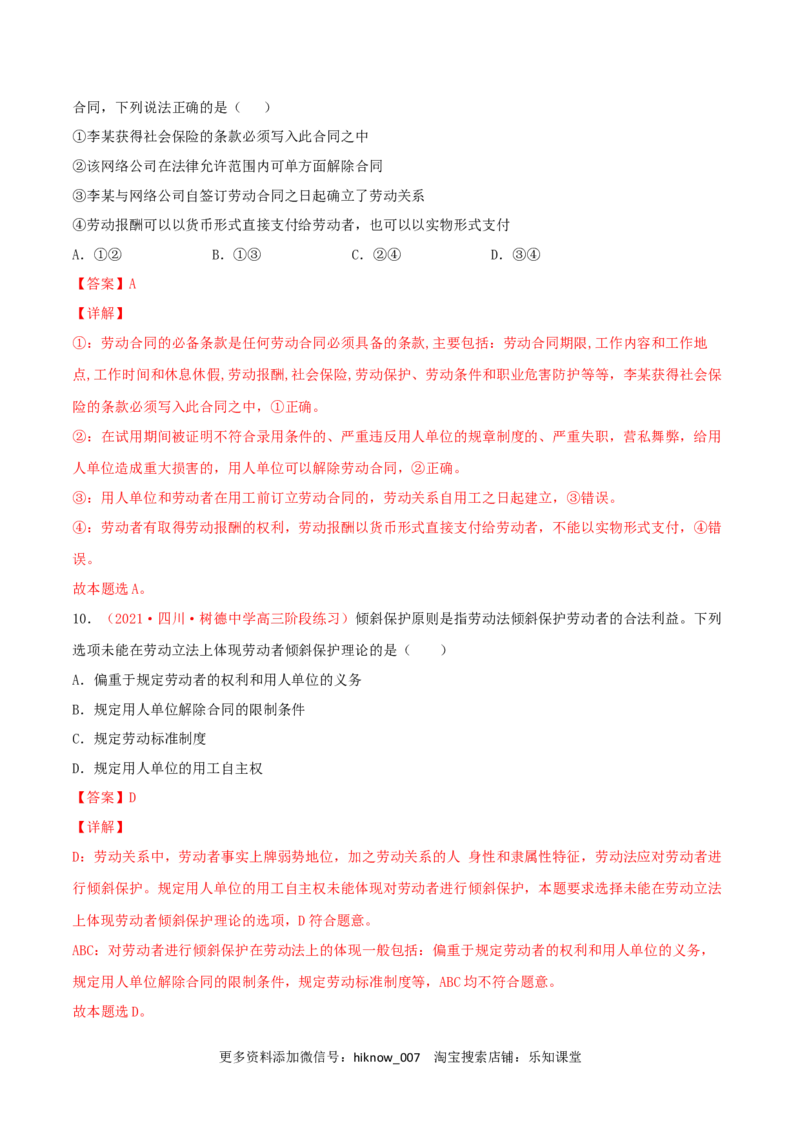 第03单元就业与创业单元测试（B卷&middot;提升能力）（解析版）_E015高中全科试卷_政治试题_选修2_1.单元测试_单元测试卷