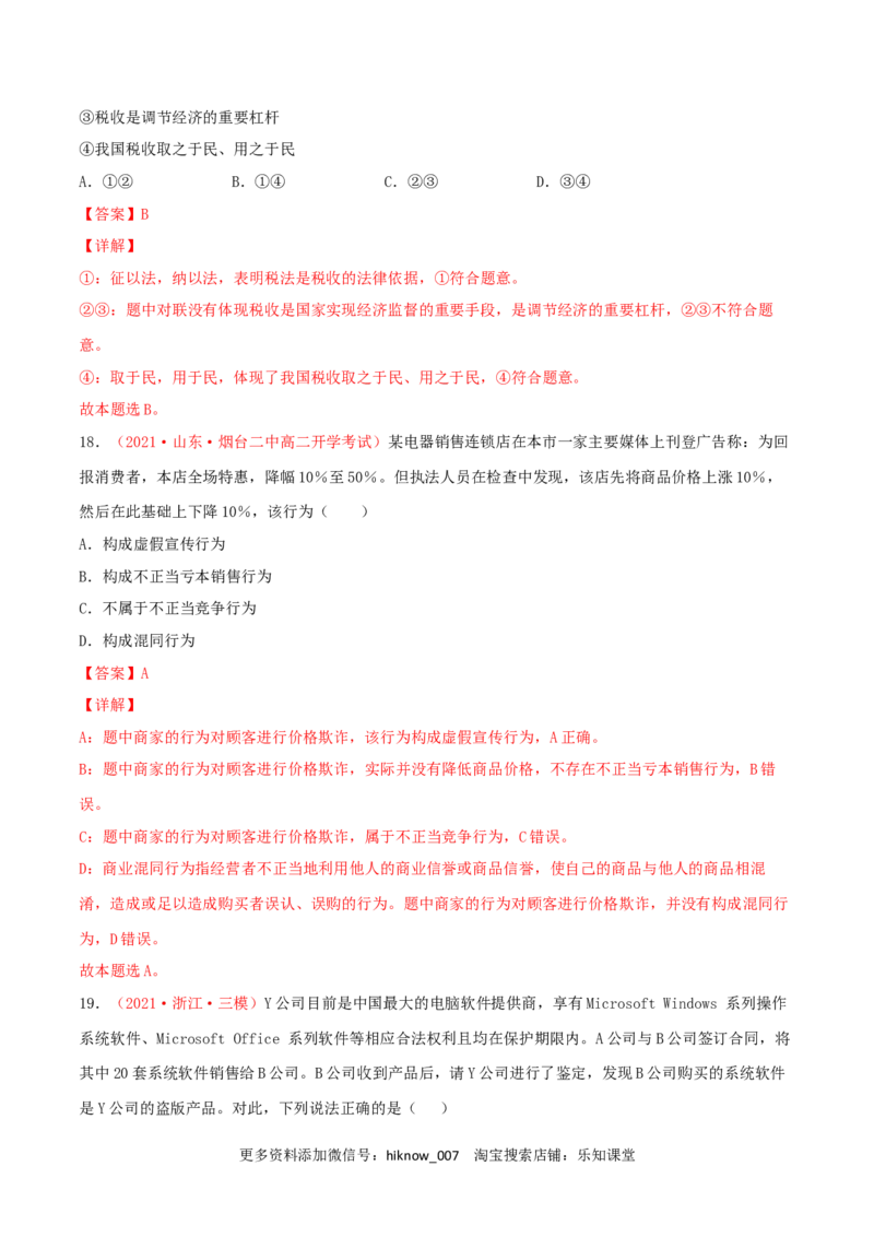 第03单元就业与创业单元测试（B卷&middot;提升能力）（解析版）_E015高中全科试卷_政治试题_选修2_1.单元测试_单元测试卷