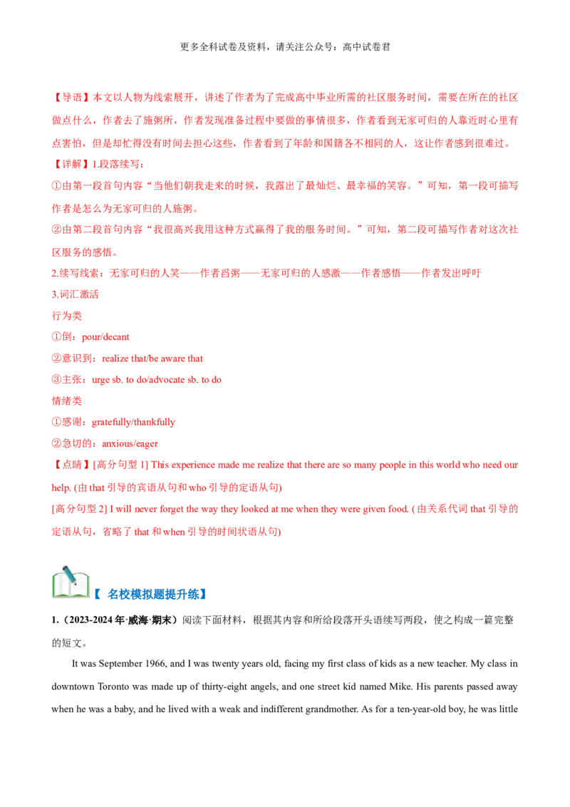 专题10计划与愿望（读后续写话题之人与自我）-高频&middot;热点2024年高考英语话题写作通关必备攻略（解析版）_2024年4月_其他_高频&middot;热点2024年高考英语话题写作通关必备攻略