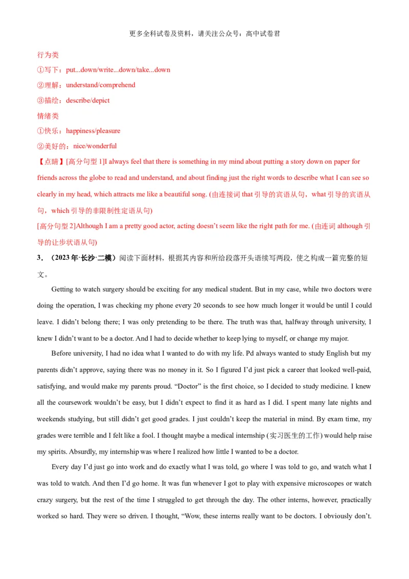 专题10计划与愿望（读后续写话题之人与自我）-高频&middot;热点2024年高考英语话题写作通关必备攻略（解析版）_2024年4月_其他_高频&middot;热点2024年高考英语话题写作通关必备攻略