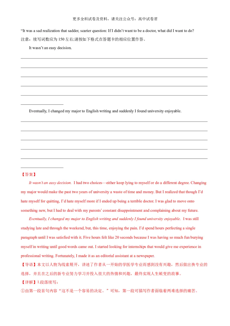 专题10计划与愿望（读后续写话题之人与自我）-高频&middot;热点2024年高考英语话题写作通关必备攻略（解析版）_2024年4月_其他_高频&middot;热点2024年高考英语话题写作通关必备攻略