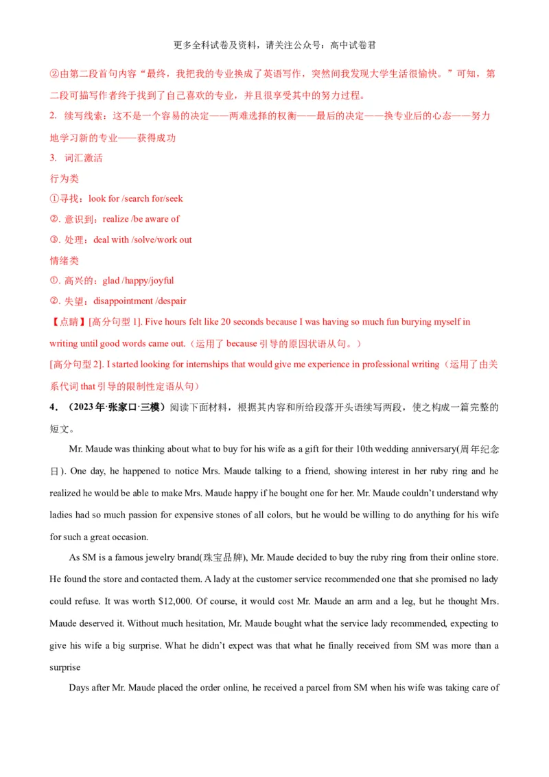 专题10计划与愿望（读后续写话题之人与自我）-高频&middot;热点2024年高考英语话题写作通关必备攻略（解析版）_2024年4月_其他_高频&middot;热点2024年高考英语话题写作通关必备攻略